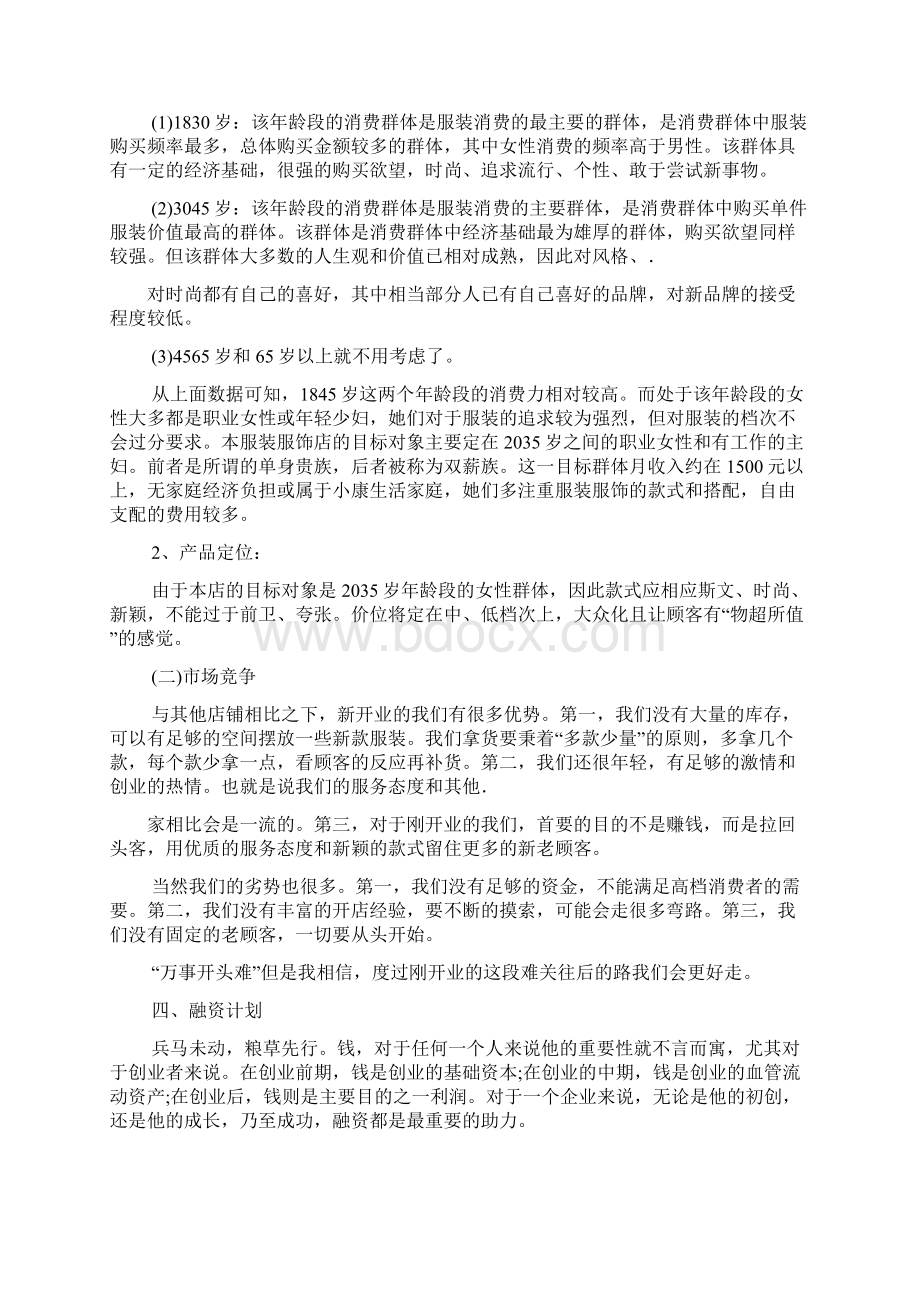 大学生的创业计划书5000字.docx_第3页