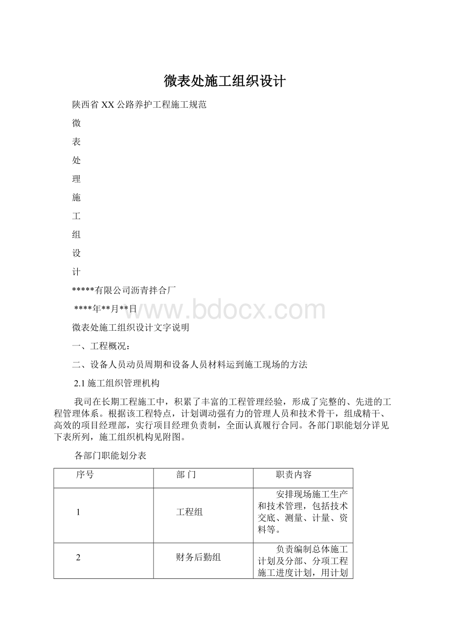 微表处施工组织设计.docx_第1页