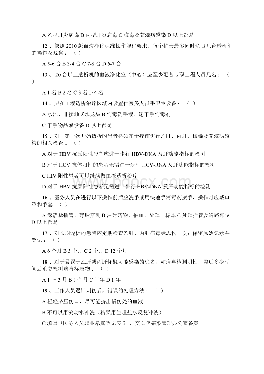 血透室专科试题1.docx_第2页