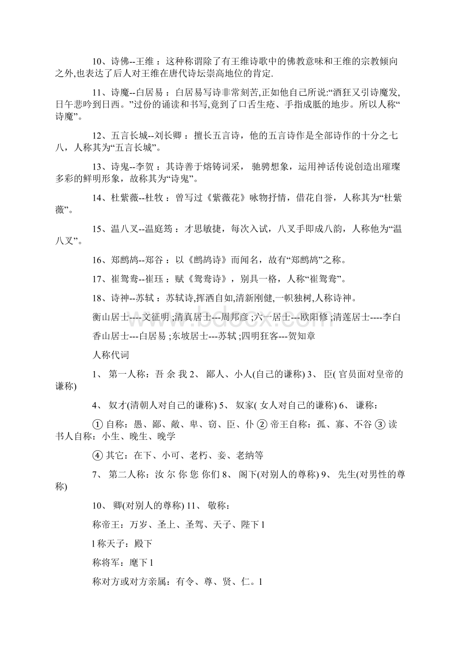 初中语文知识点总结大全.docx_第3页