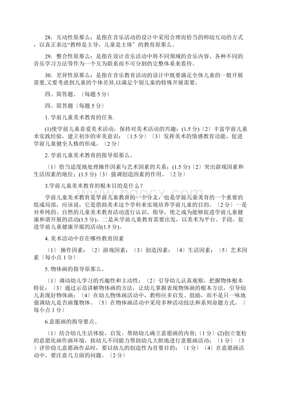 华师《学前儿童艺术教育基础题库》练习题库名词解释简答论述答案131130.docx_第3页