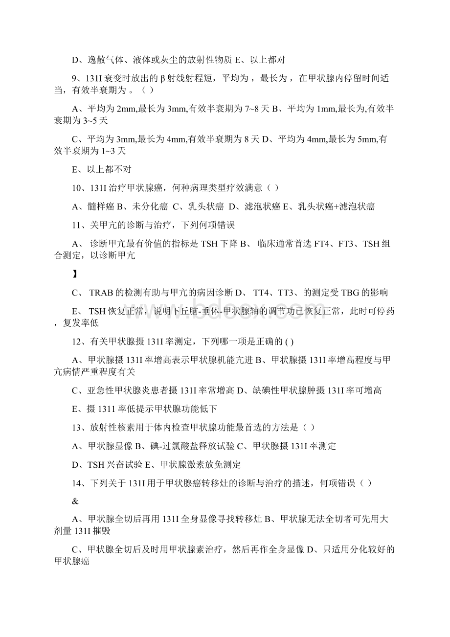 核医学题库期末用附答案Word下载.docx_第2页