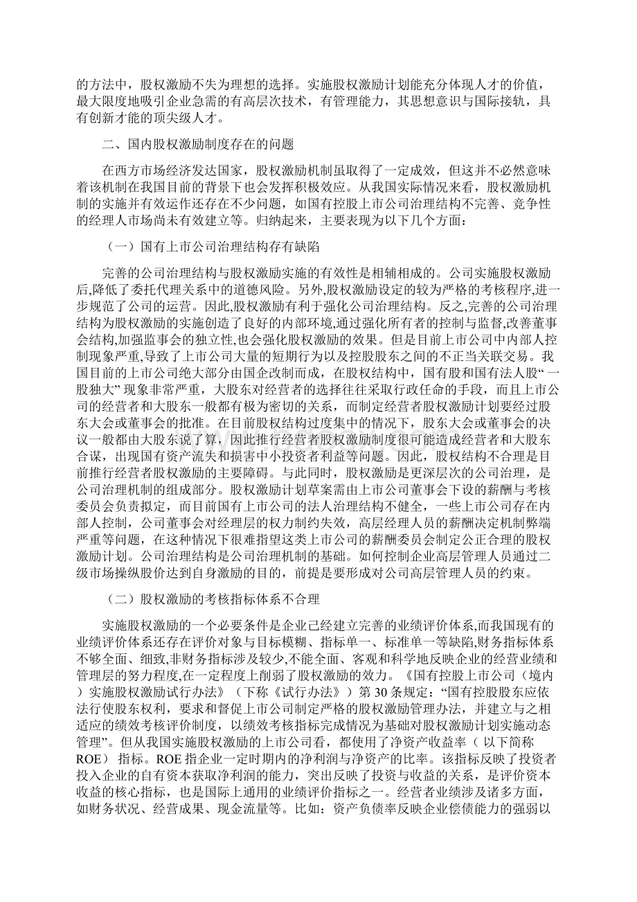 完善股权激励制度研究.docx_第3页