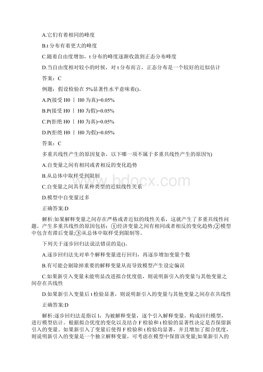 证券从业资格考试证券分析师考点试题第四五六章.docx_第2页