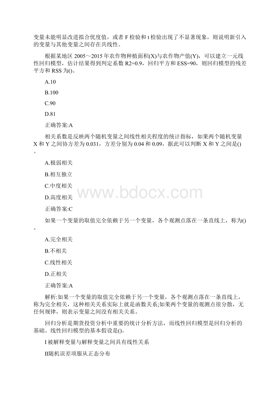 证券从业资格考试证券分析师考点试题第四五六章.docx_第3页