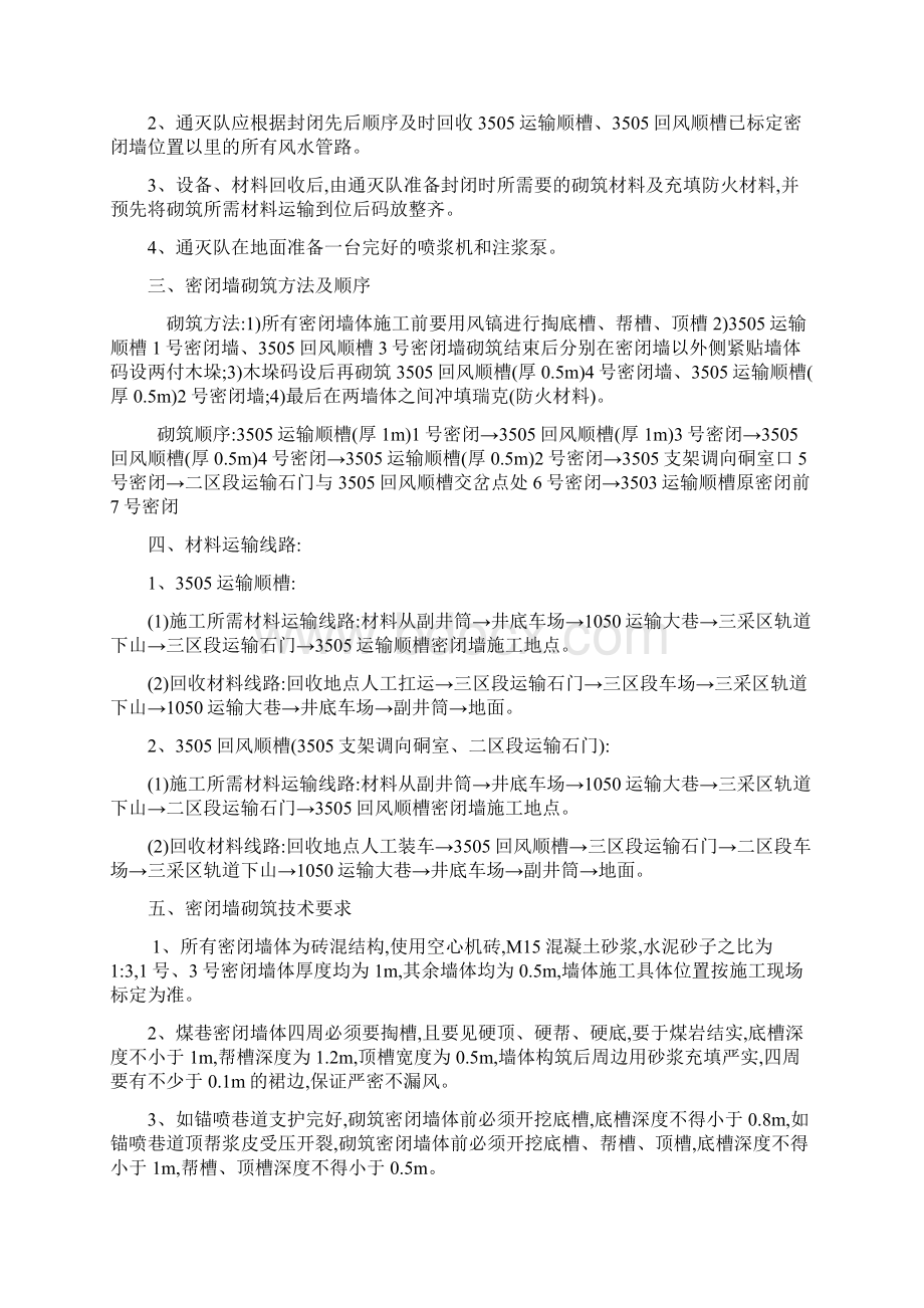 工作面终采封闭安全技术措施Word下载.docx_第2页