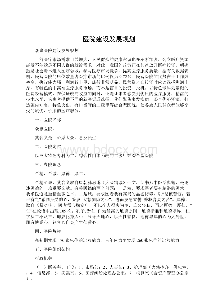 医院建设发展规划.docx_第1页