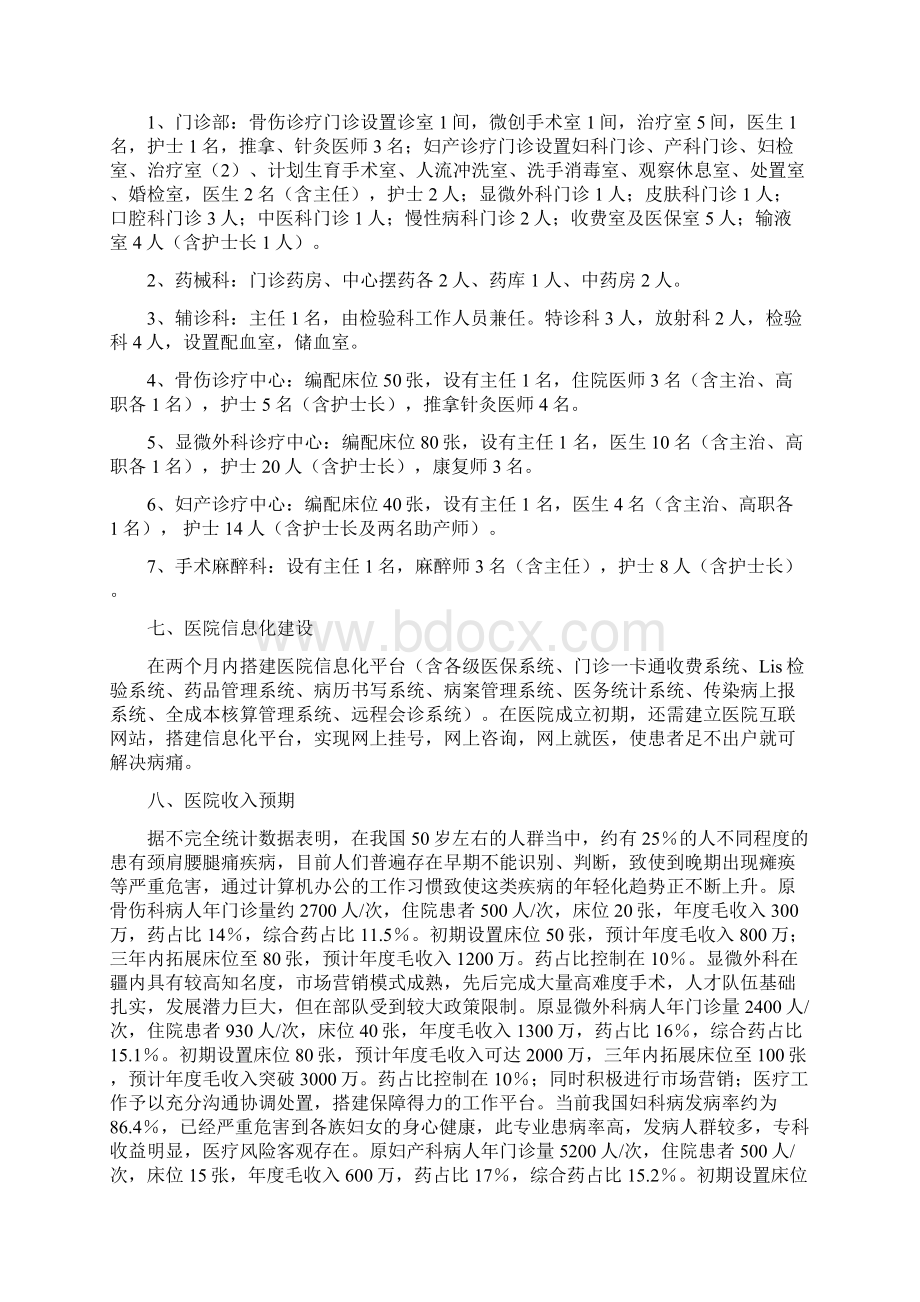 医院建设发展规划.docx_第3页