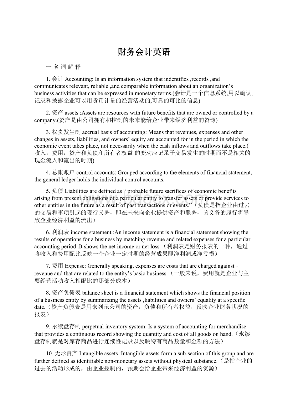 财务会计英语Word文件下载.docx_第1页