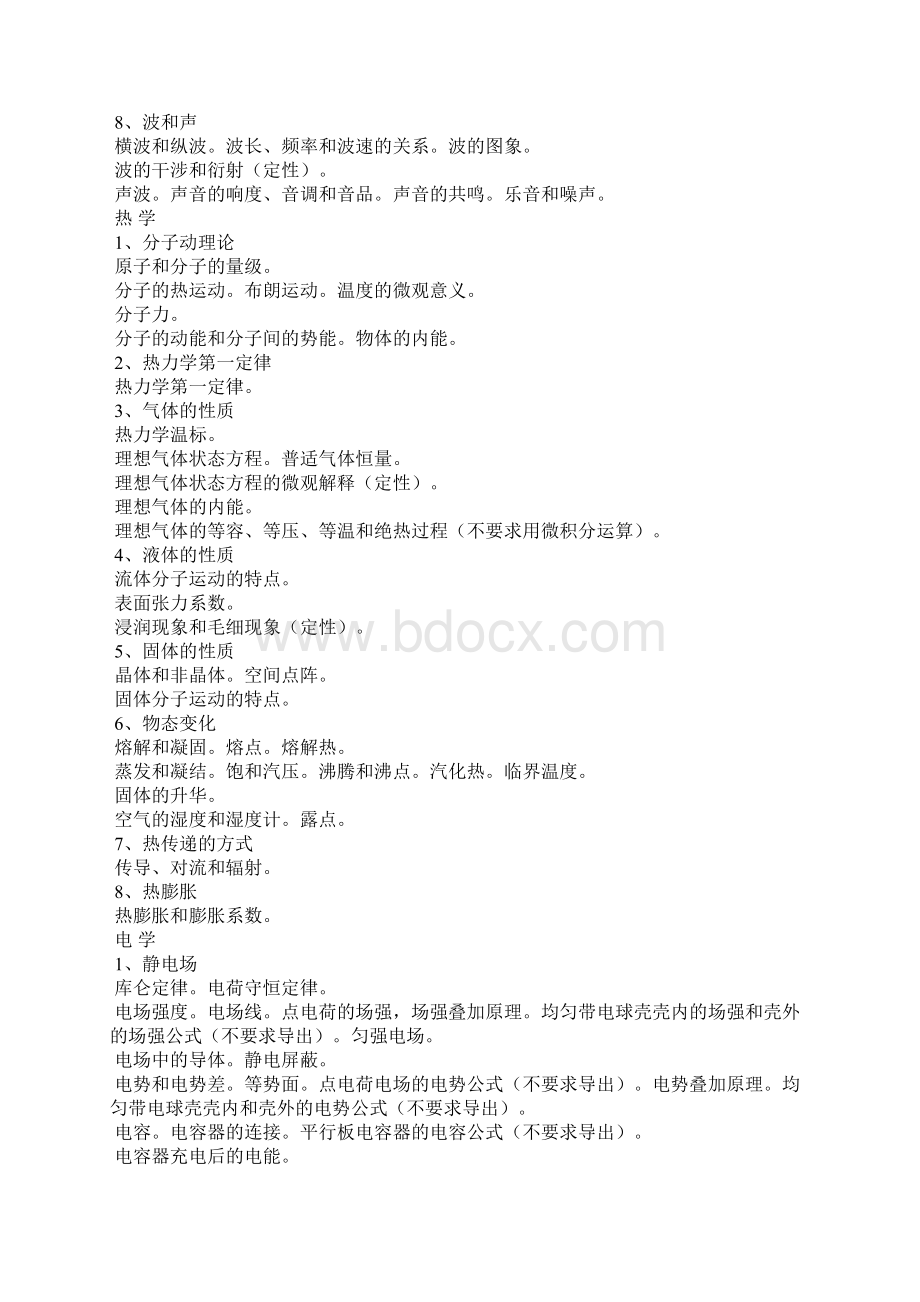 滑动摩擦力公式摩擦力公式Word文档下载推荐.docx_第2页