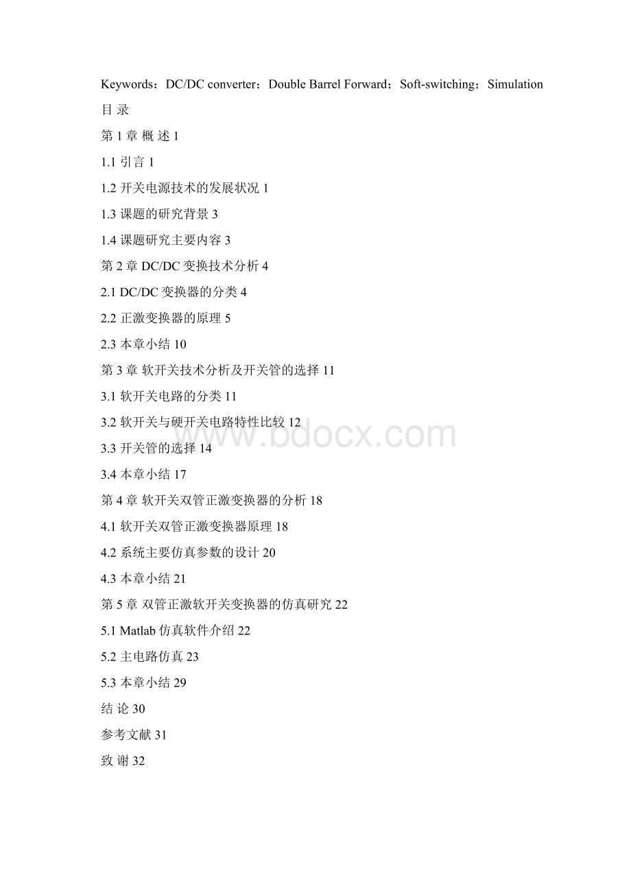 双管正激软开关变换器的仿真研究Word下载.docx_第2页