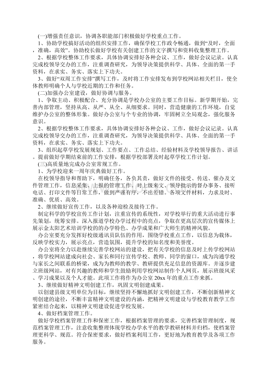 校外培训机构工作计划精编版文本.docx_第3页