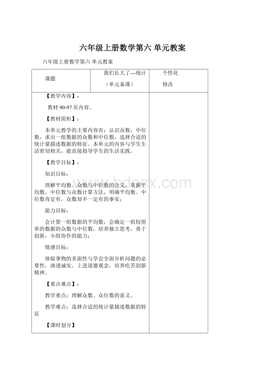 六年级上册数学第六 单元教案.docx