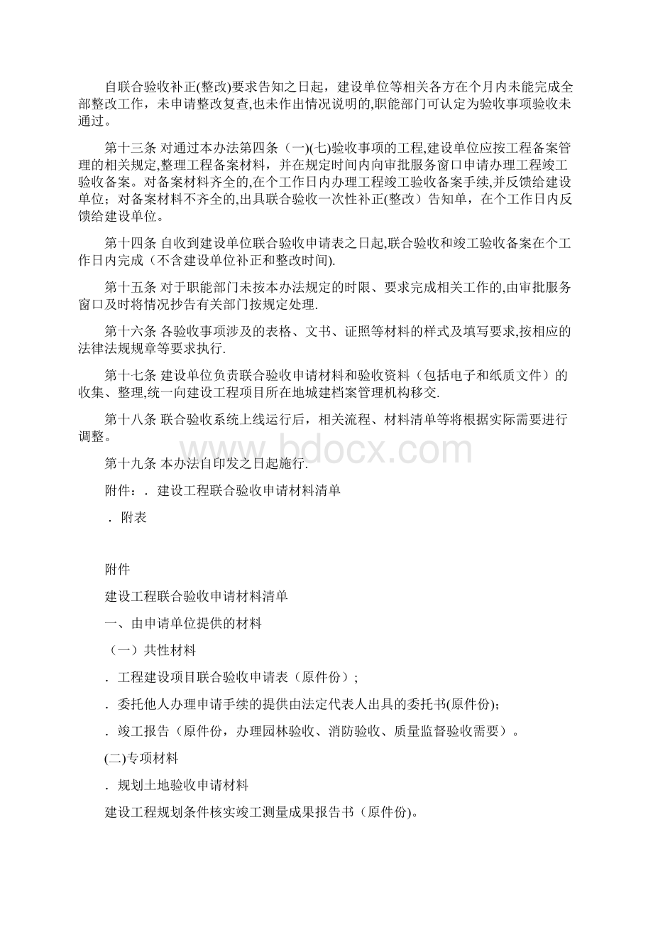 湖北省建设工程联合竣工验收暂行办法文档格式.docx_第3页