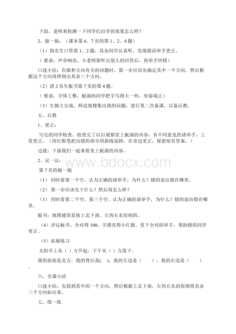 三年级数学下全册教案先学后教.docx_第2页