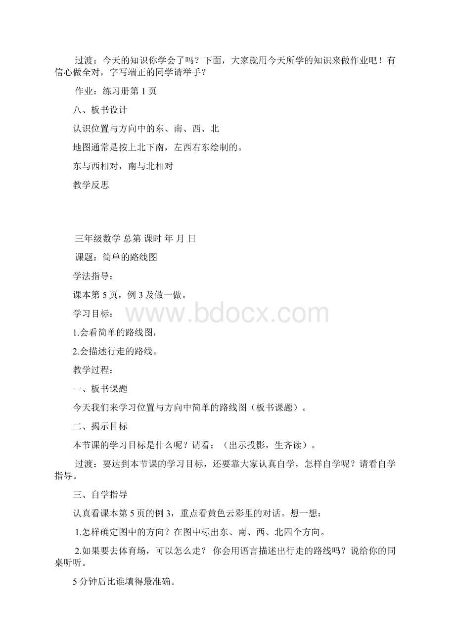 三年级数学下全册教案先学后教.docx_第3页