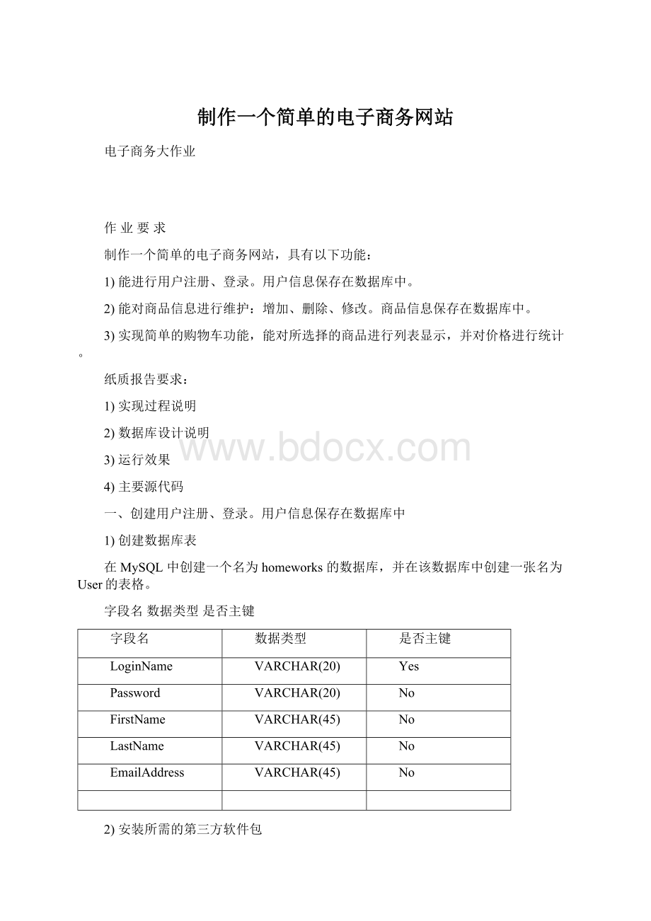 制作一个简单的电子商务网站.docx_第1页