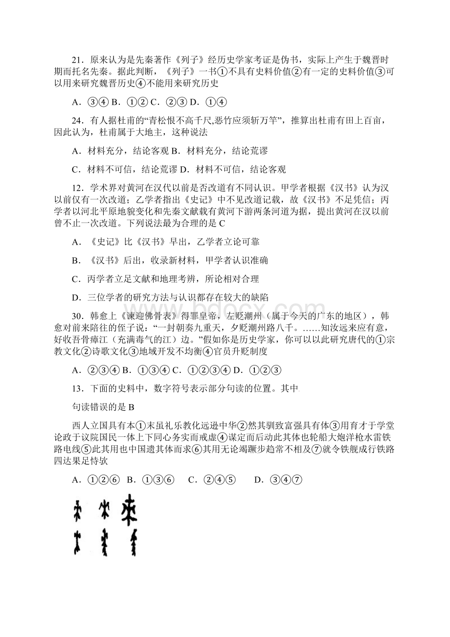 高三史学常识训练题汇集Word文档格式.docx_第2页