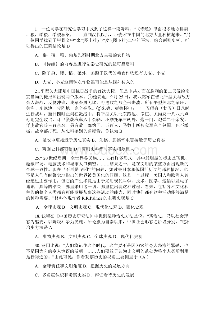 高三史学常识训练题汇集Word文档格式.docx_第3页