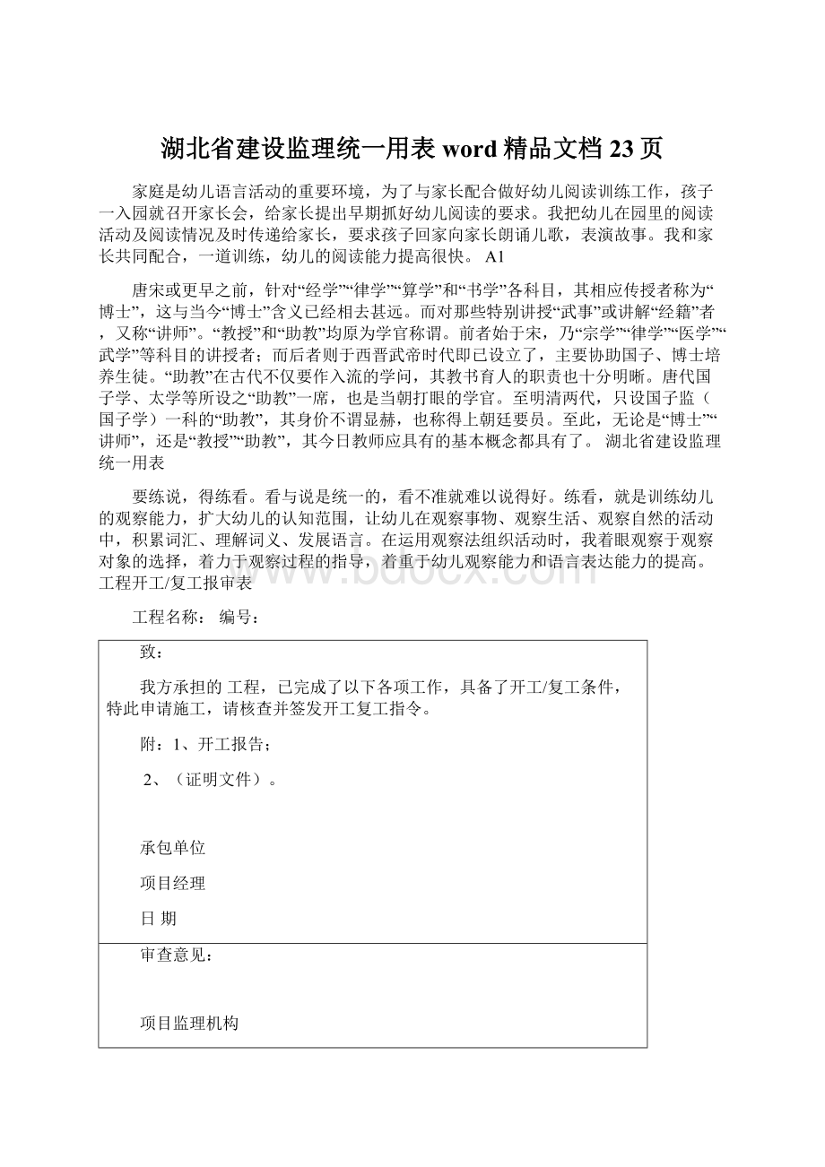 湖北省建设监理统一用表word精品文档23页.docx