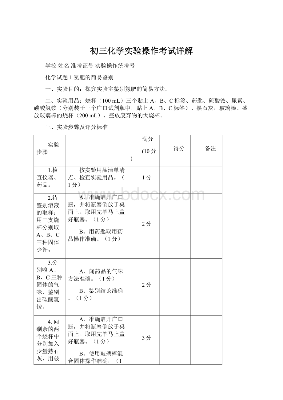 初三化学实验操作考试详解Word文档格式.docx_第1页