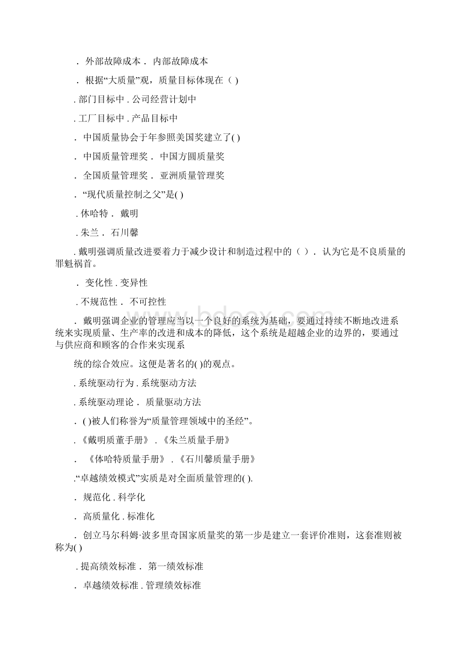 第二部分复习思考题.docx_第2页