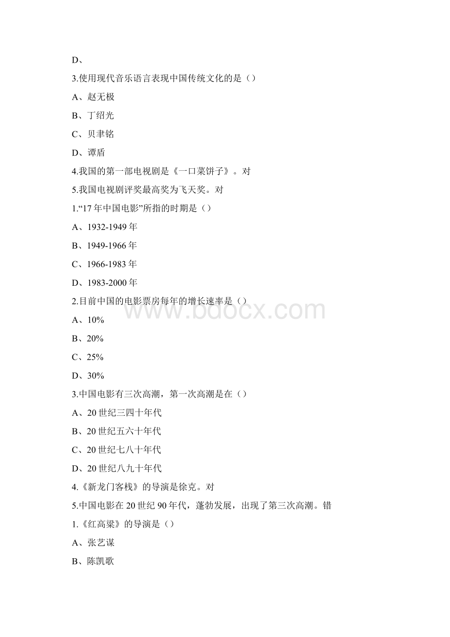 超星尔雅艺术导论彭吉象网络课习题及答案Word格式文档下载.docx_第2页