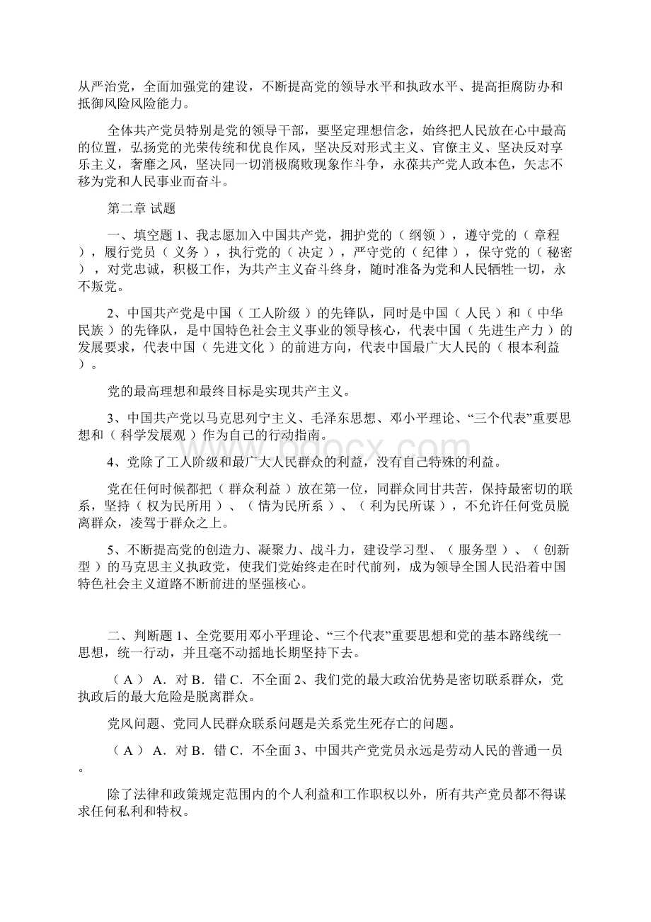 《高校入党培训教程》练习题docWord文档下载推荐.docx_第3页