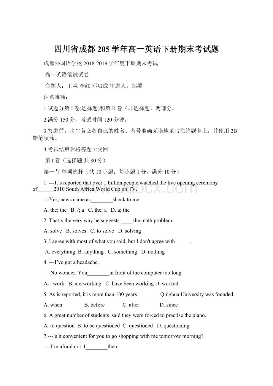 四川省成都205学年高一英语下册期末考试题文档格式.docx