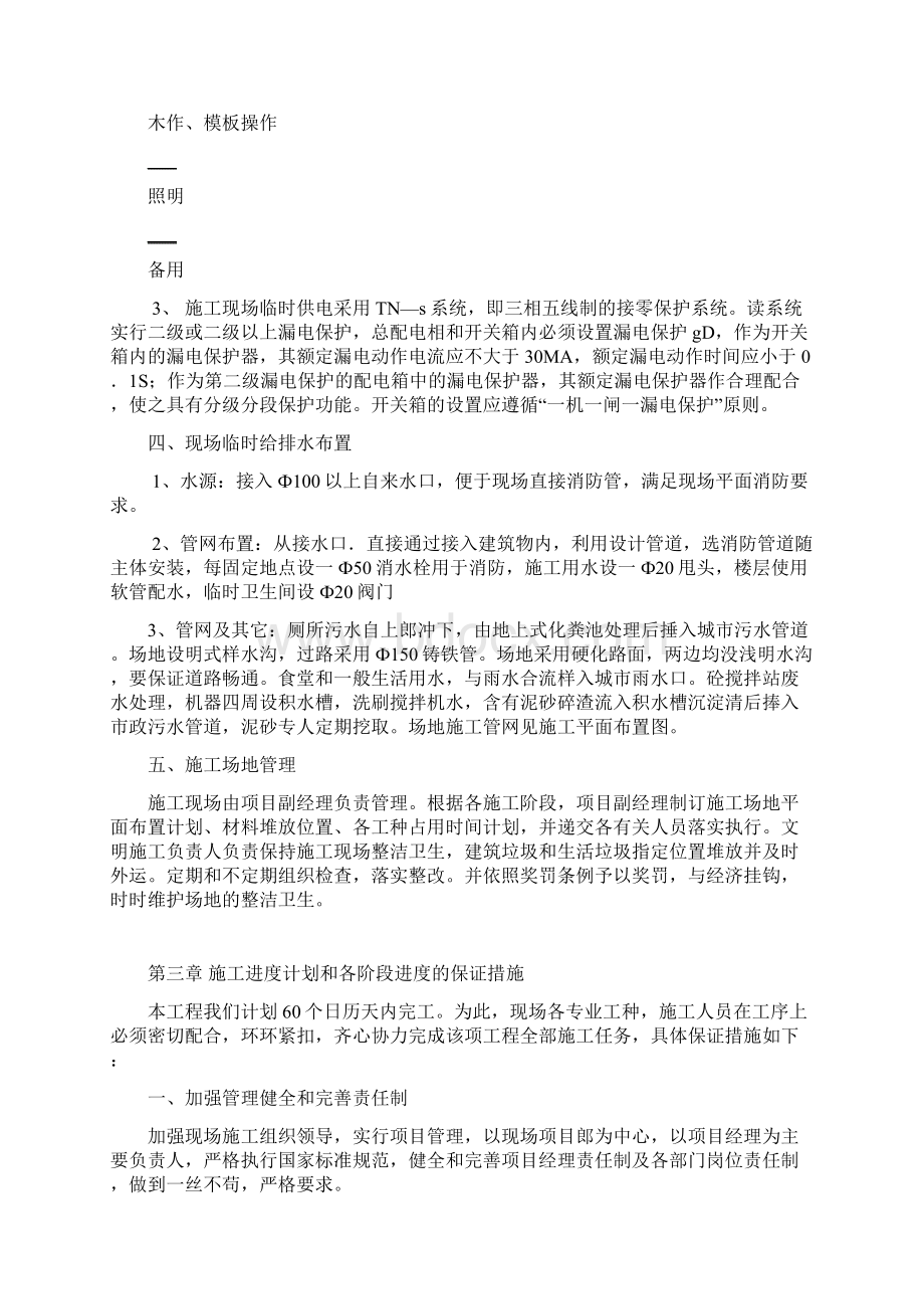 XX旅游生态酒店庭院长廊工程项目组织设计施工可行性方案.docx_第3页