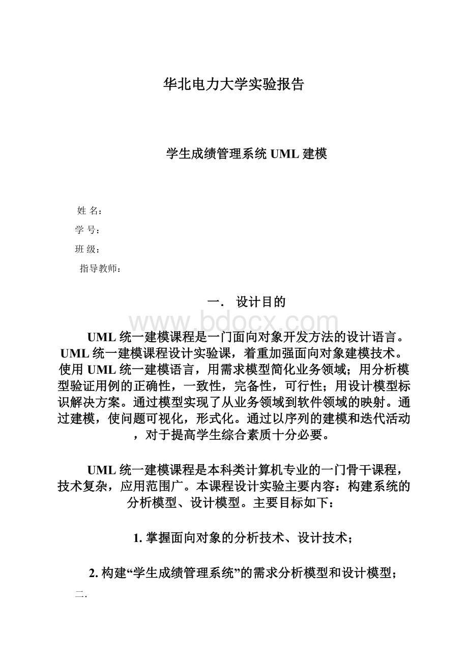 华北电力大学实验报告Word下载.docx_第1页