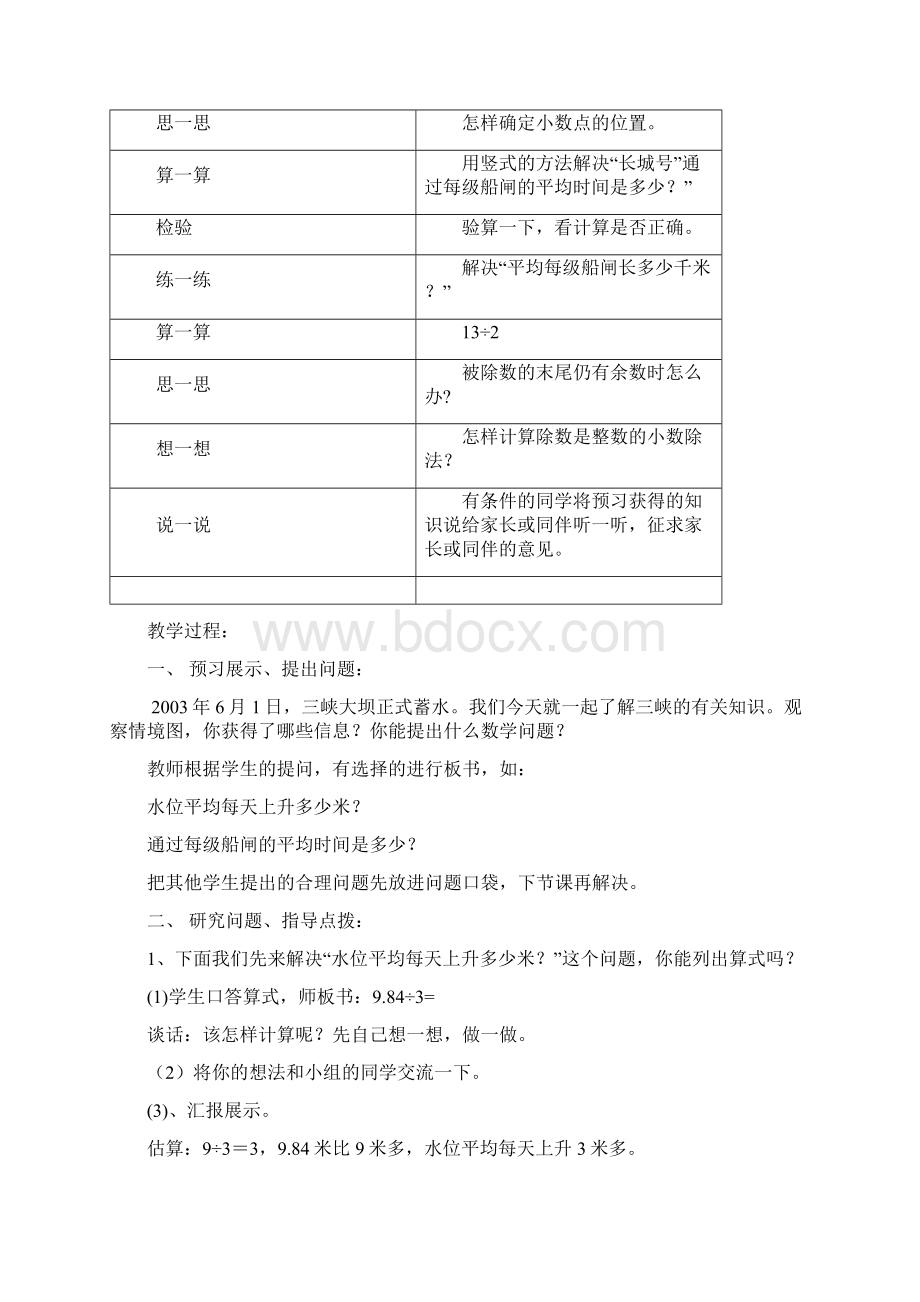 最新小学数学四年级上册《10 游三峡小数除法》精品教案 1.docx_第2页