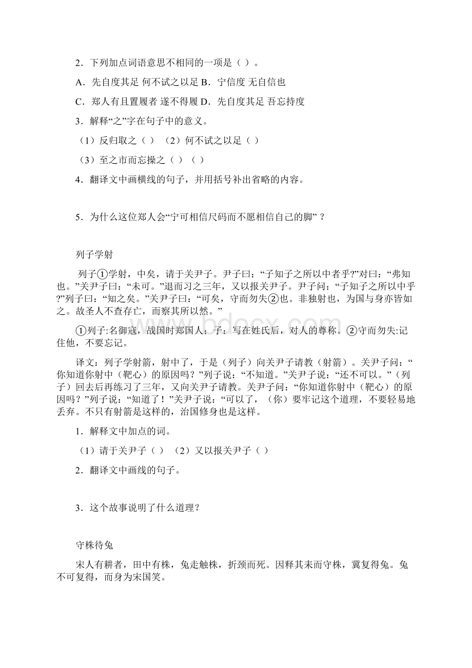 完整版文言文寓言故事阅读训练.docx_第2页