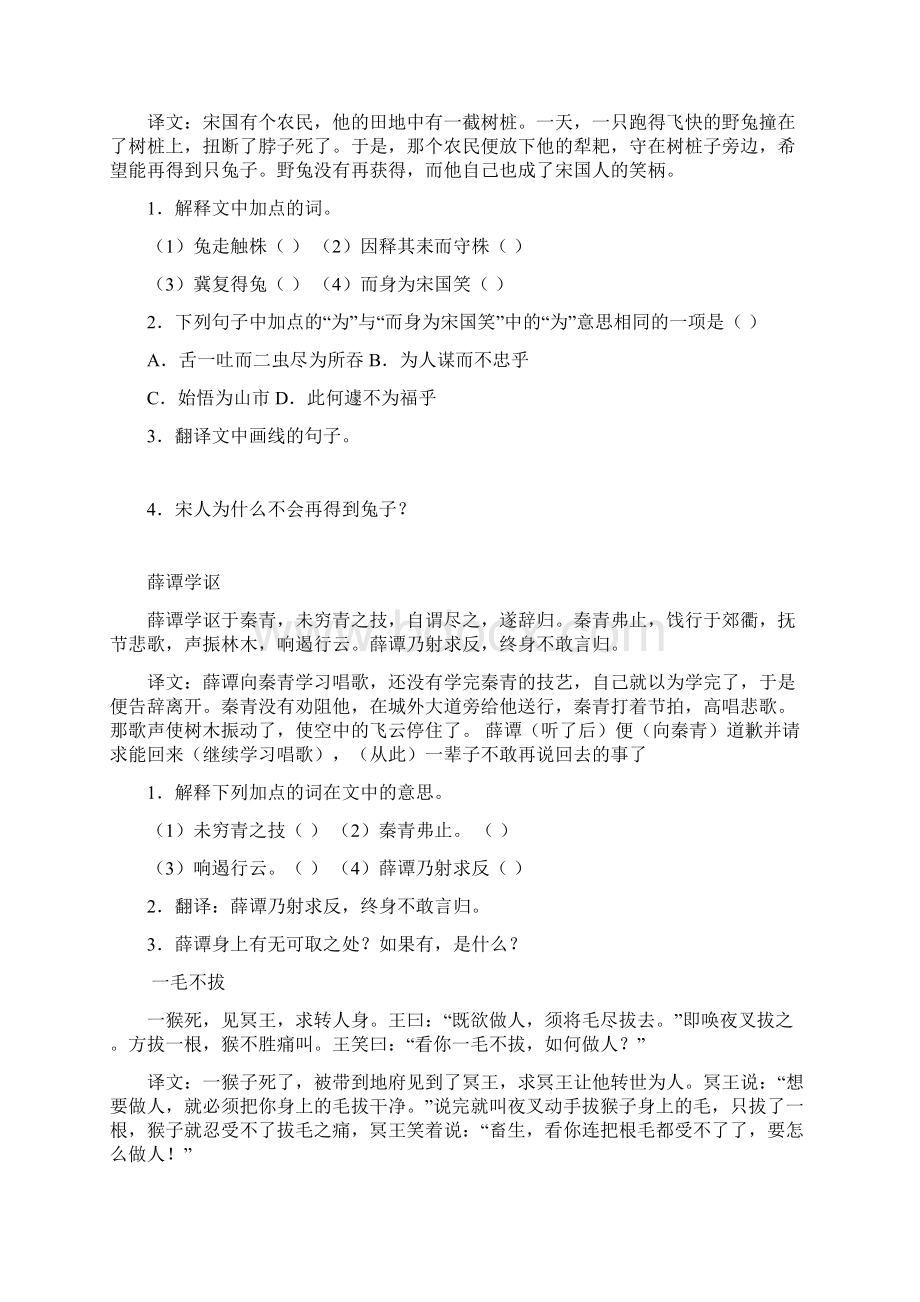 完整版文言文寓言故事阅读训练.docx_第3页