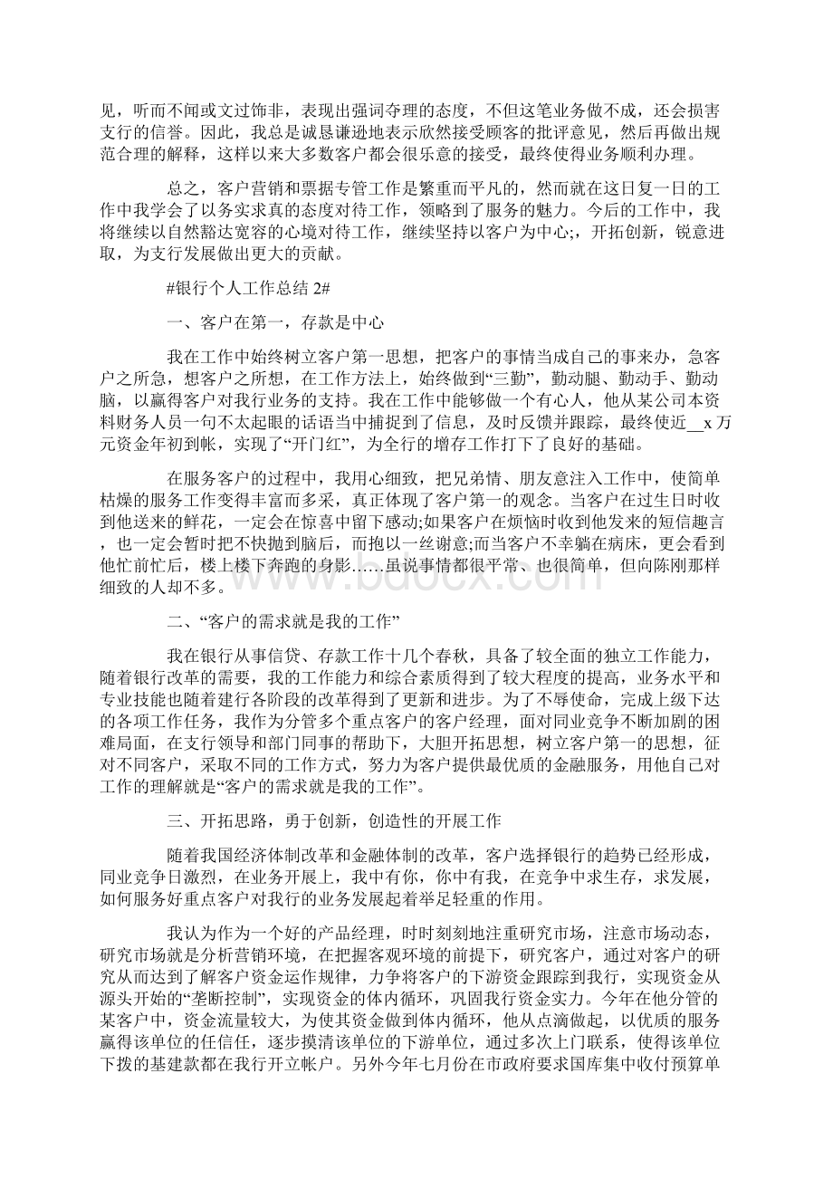 银行客户经理年终工作总结.docx_第2页