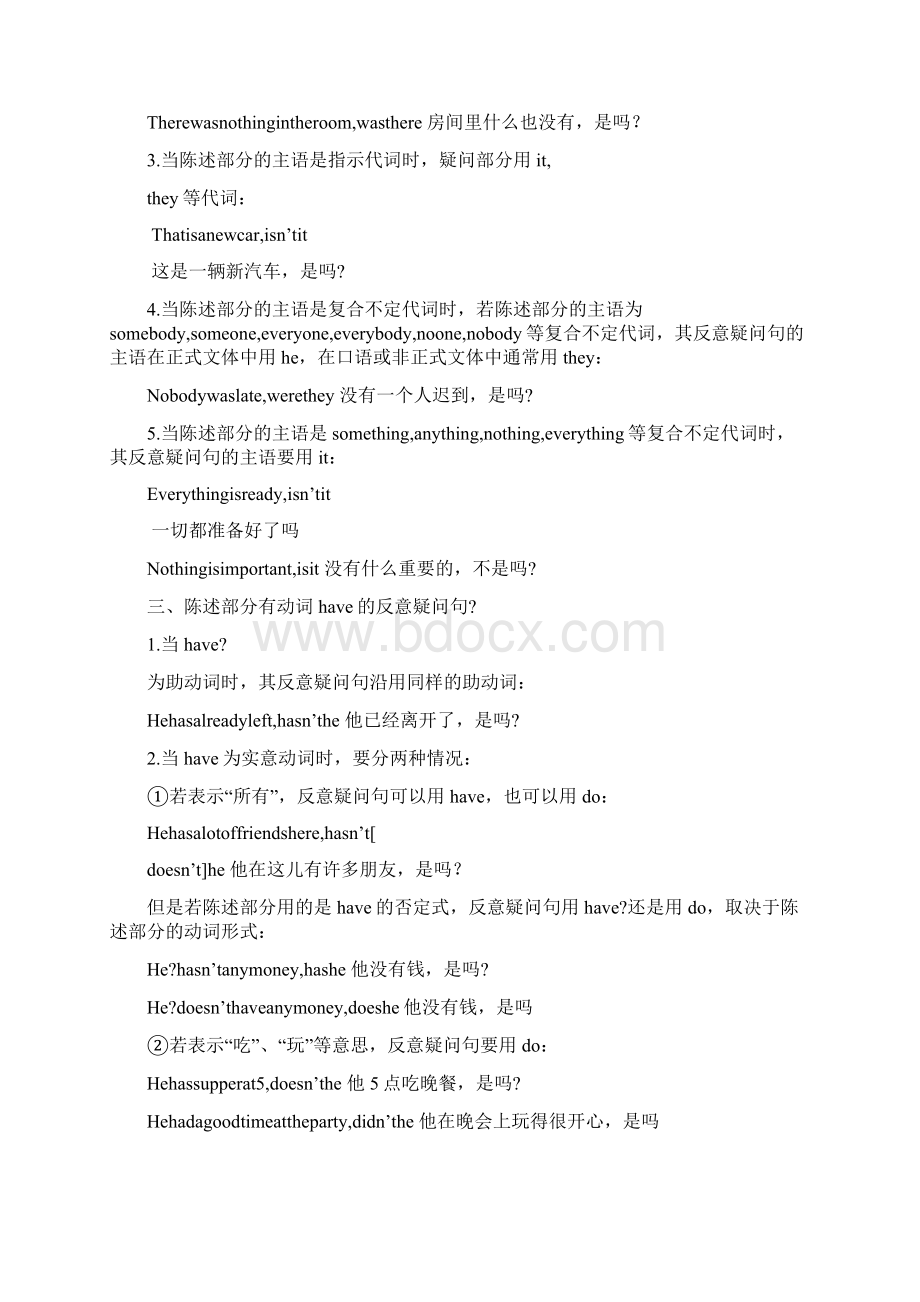 反义疑问句用法归纳完整版文档格式.docx_第2页