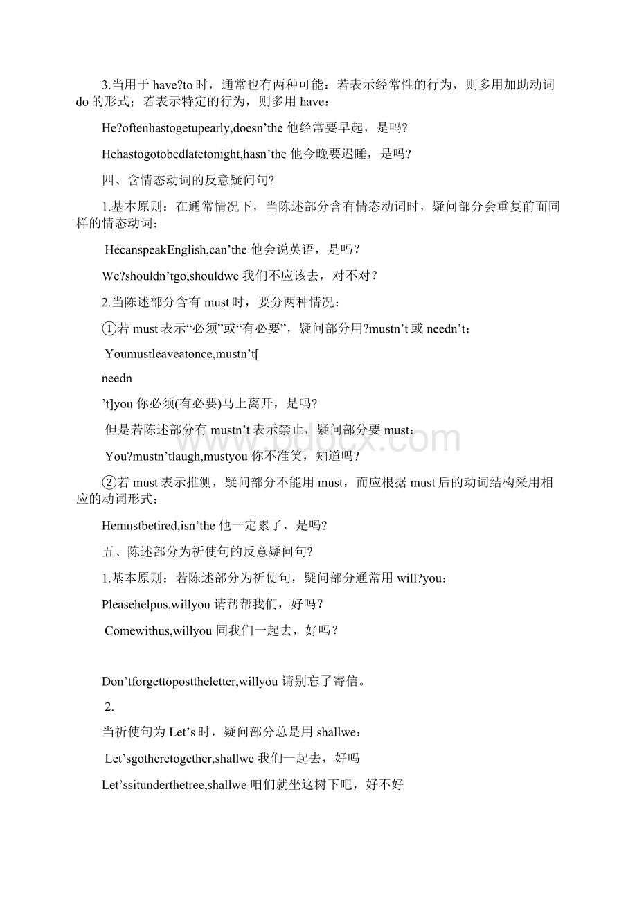 反义疑问句用法归纳完整版文档格式.docx_第3页