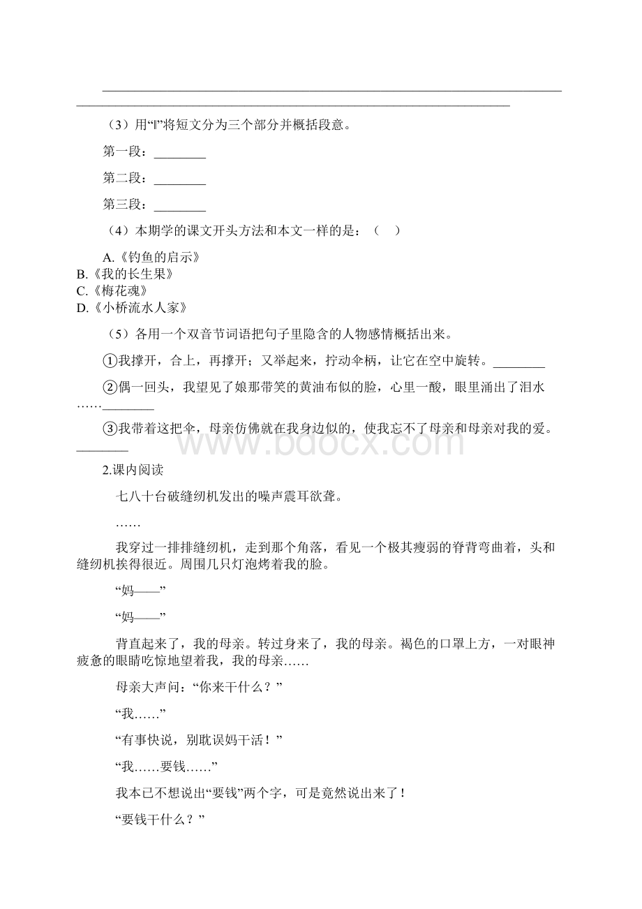 部编版语文五年级上册 第六单元提优阅读专项训练含答案.docx_第2页