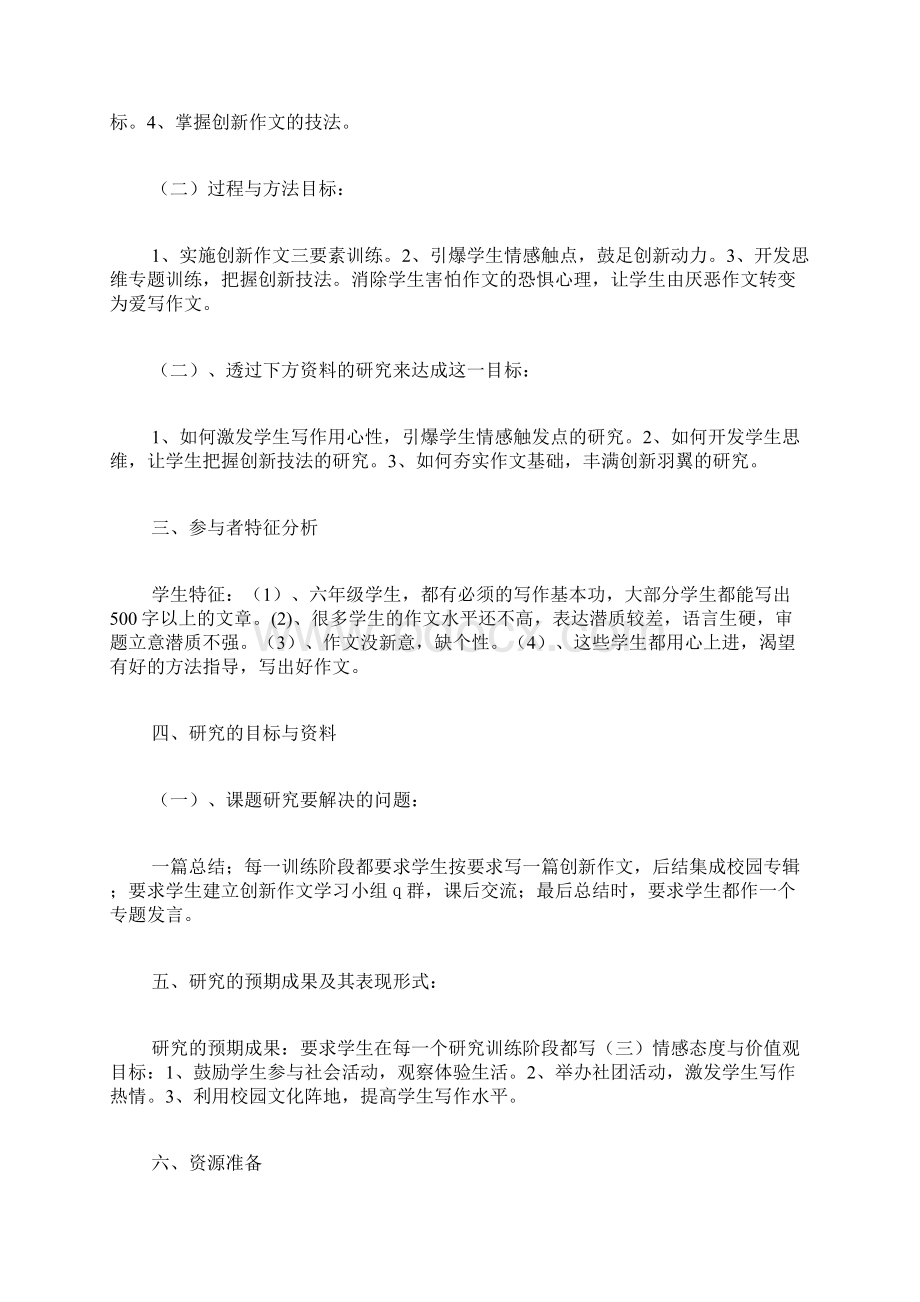 研究性学习设计方案文档格式.docx_第2页