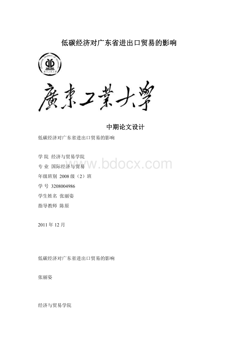 低碳经济对广东省进出口贸易的影响.docx