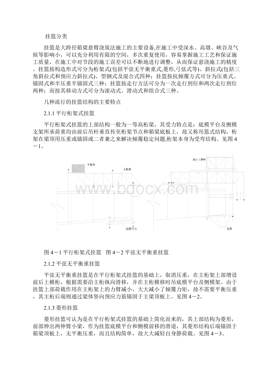 菱形挂篮的设计制作应用文档格式.docx_第2页