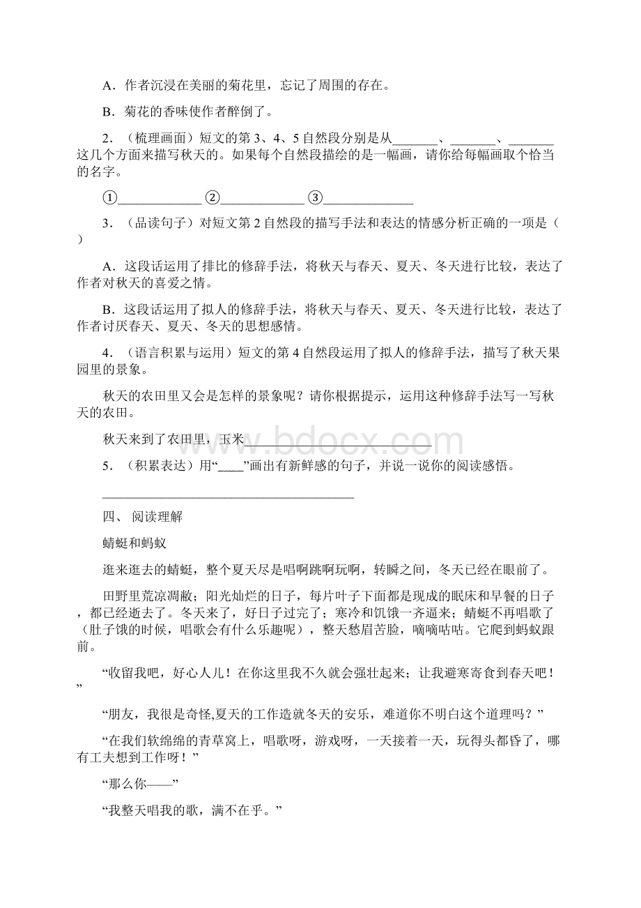 部编版三年级语文下册短文阅读基础练习及答案Word文档格式.docx_第3页