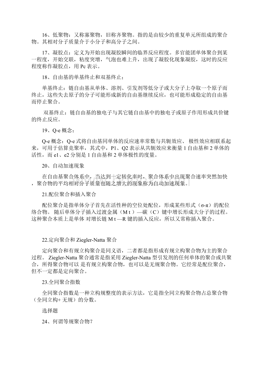 高化练习题.docx_第2页