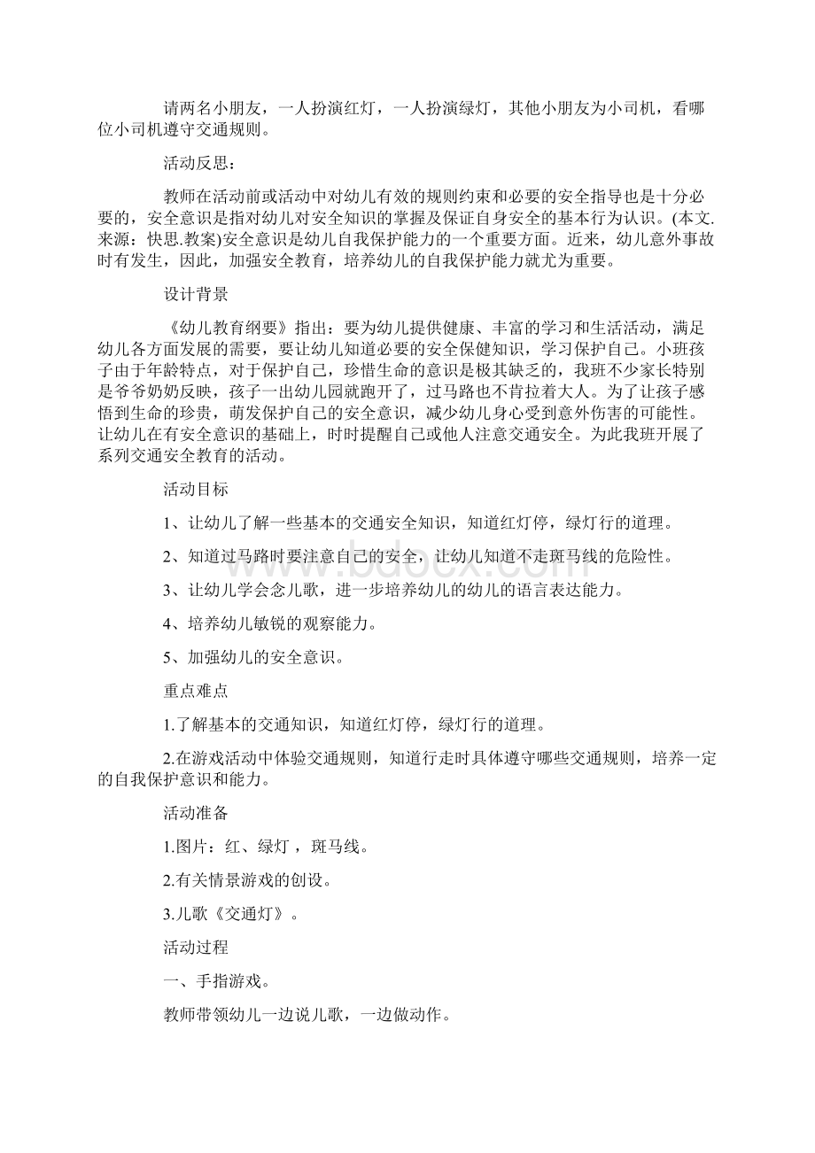 小班认识交通教案20篇.docx_第2页