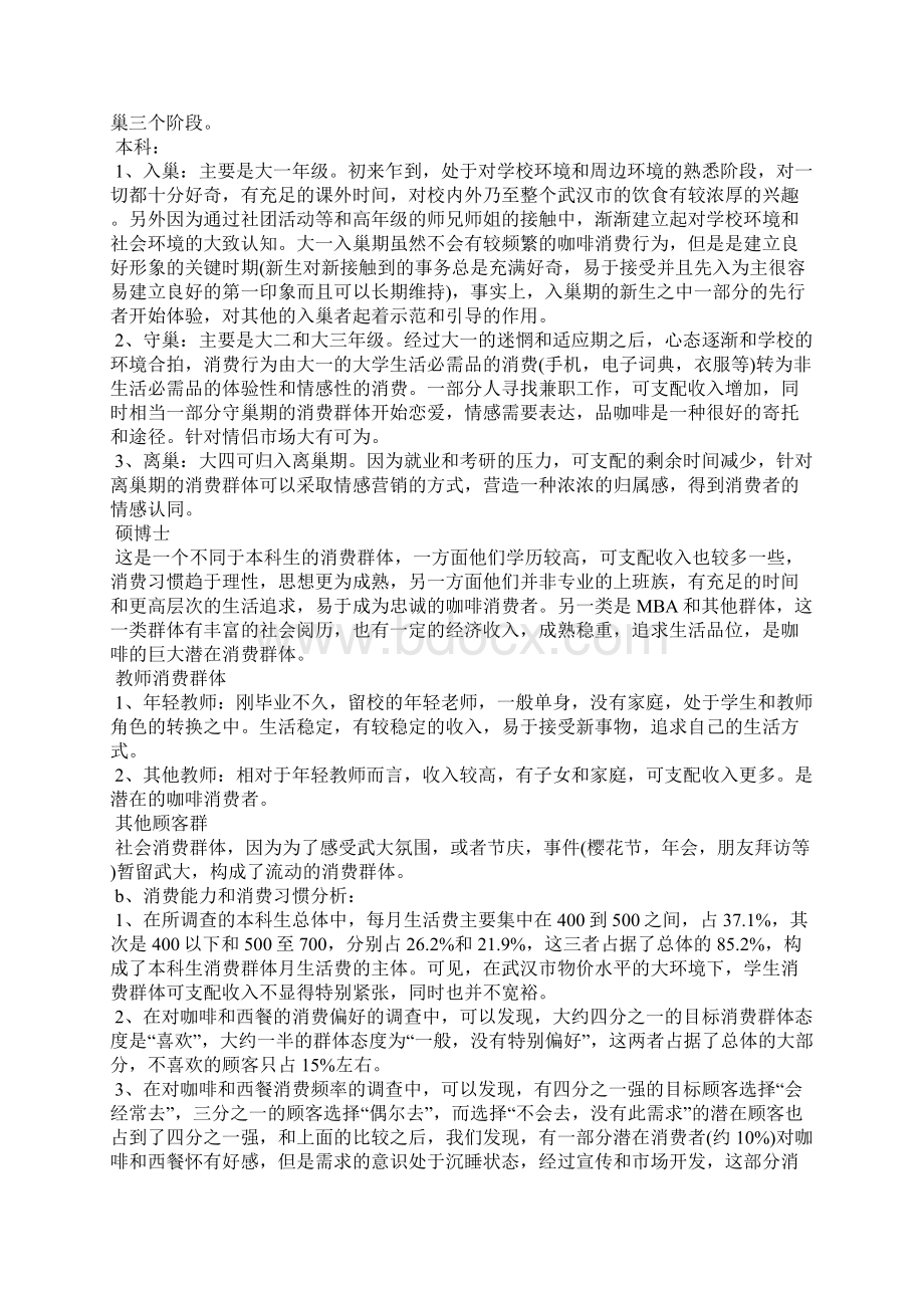 实用的创业计划汇编五篇.docx_第2页