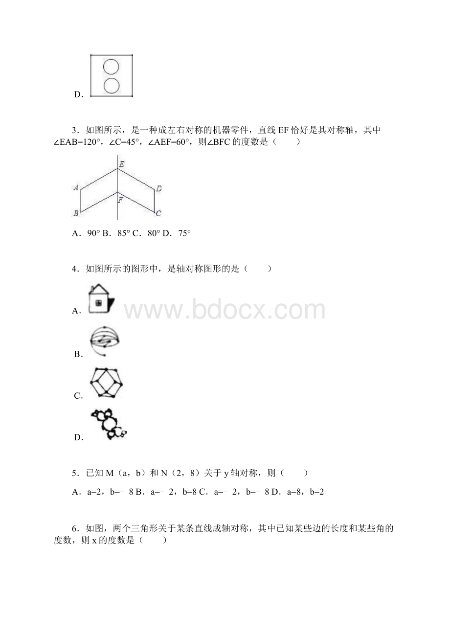 最新华东师大版八年级数学上学期第一次月考测试题及解析docxWord文件下载.docx_第2页