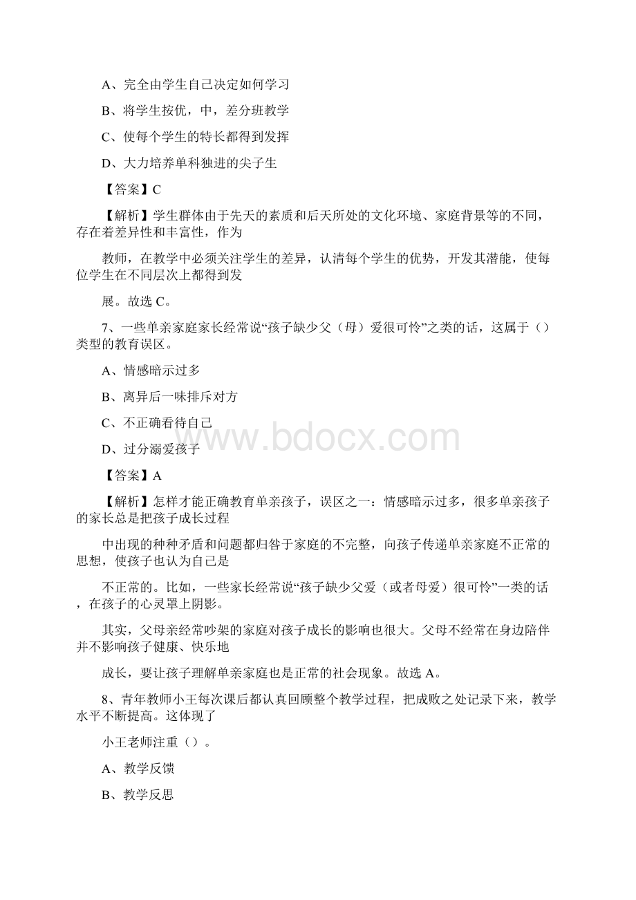 河南省信阳市新县事业单位教师招聘考试《教育基础知识》真题库及答案解析Word文档下载推荐.docx_第3页