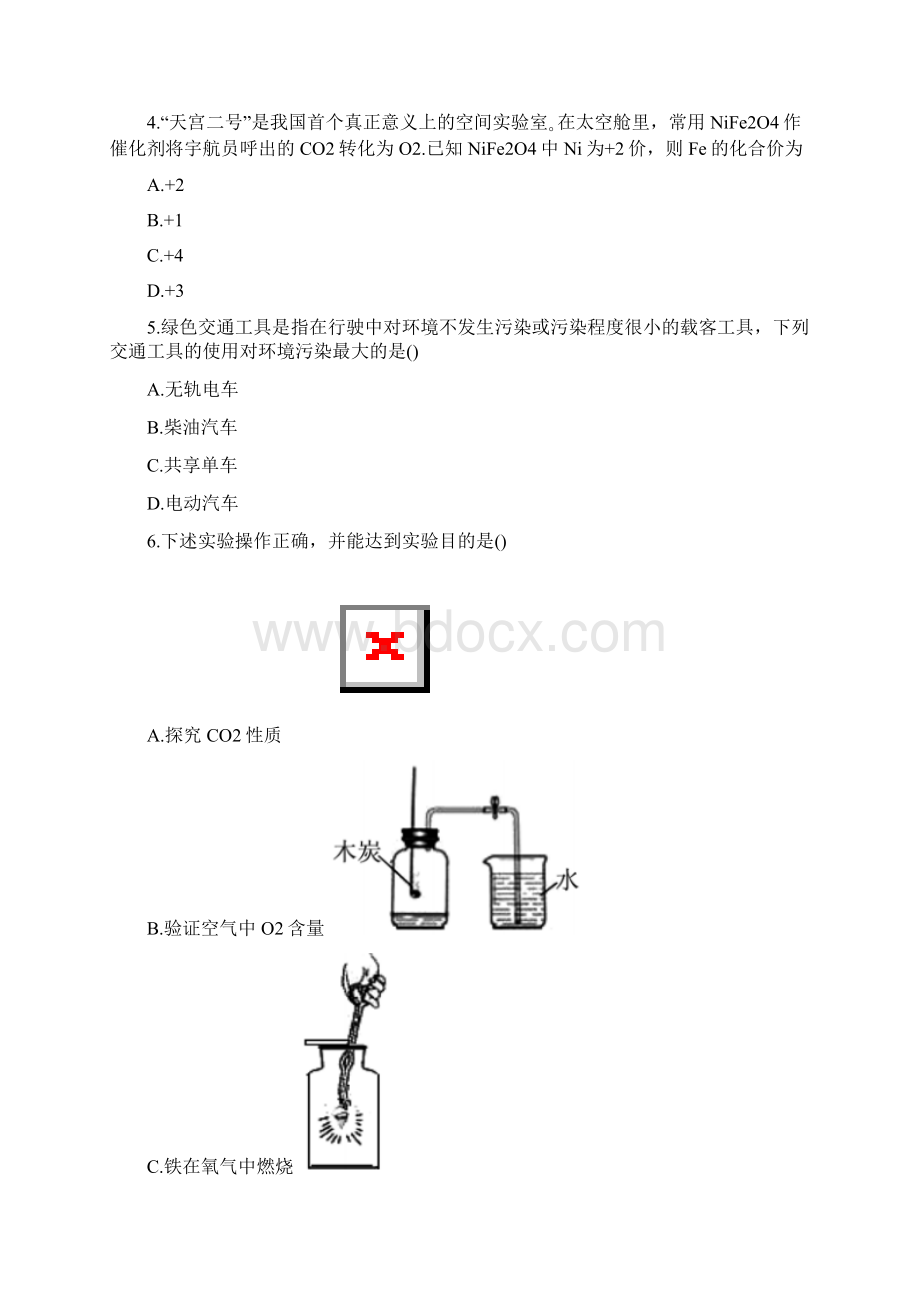 山东省潍坊诸城市贾悦镇马庄学校届九年级中考模拟化学试题二文档格式.docx_第2页