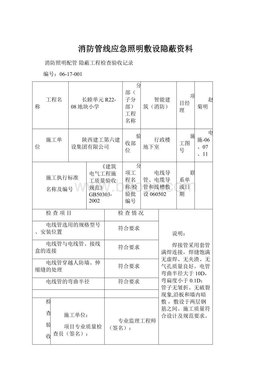 消防管线应急照明敷设隐蔽资料.docx