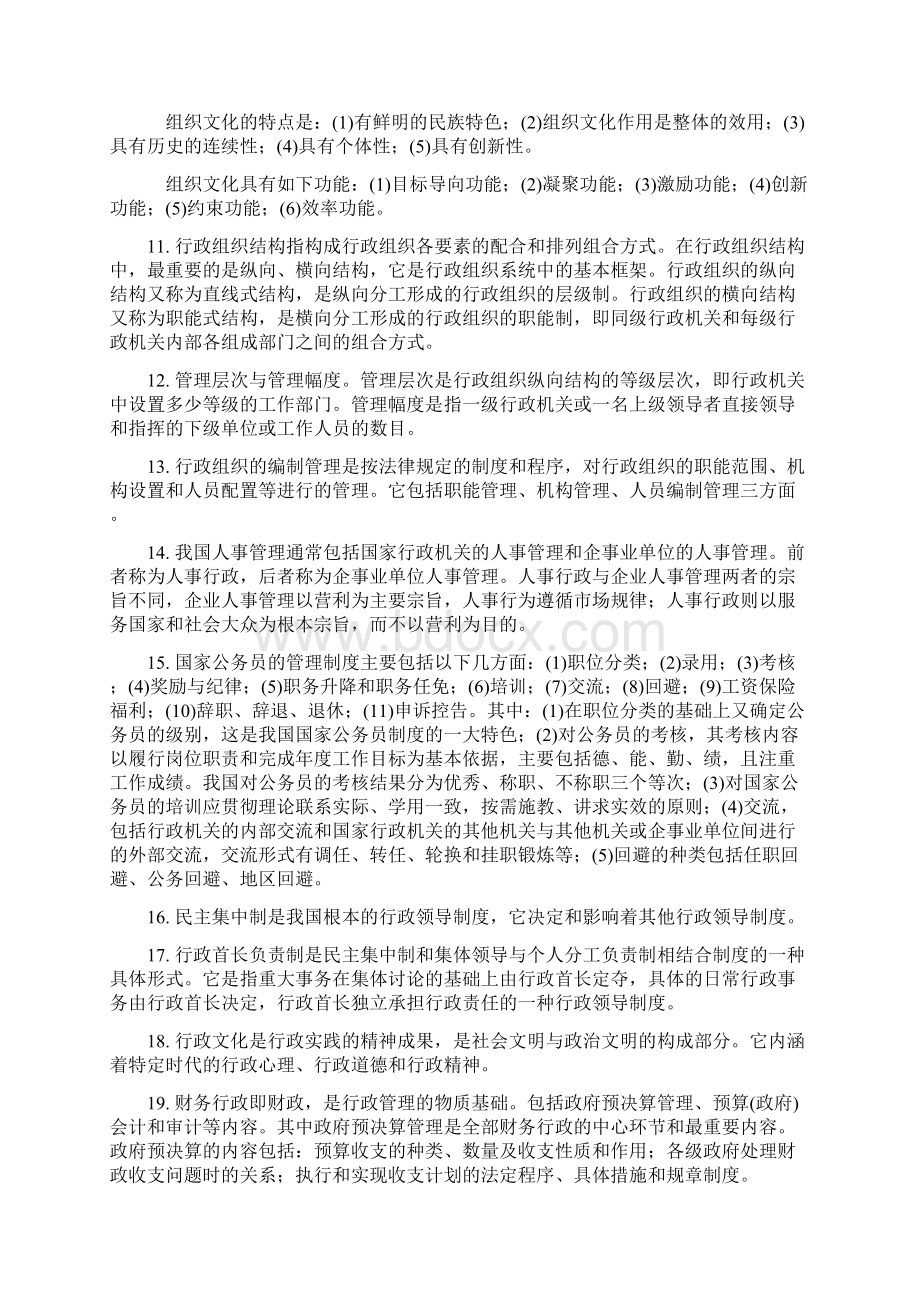 管理常识常识部分docWord下载.docx_第2页